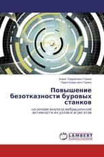 Повышение безотказности буровых станков