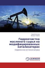 Гидроочистка масляного сырья на модифицированных катализаторах