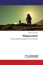 Маркетинг