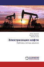 Электризация нефти