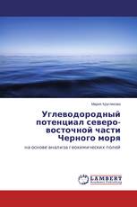 Углеводородный потенциал северо-восточной части Черного моря