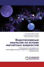 Водотопливные эмульсии на основе магнитных жидкостей