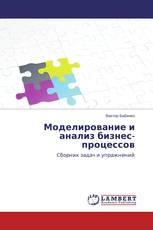 Моделирование и анализ бизнес-процессов