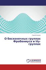 О бесконечных группах Фробениуса и Mp-группах