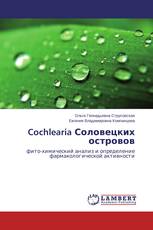 Cochlearia Соловецких островов