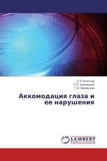 Аккомодация глаза и ее нарушения
