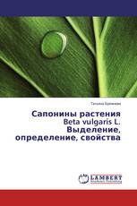 Сапонины растения Beta vulgaris L. Выделение, определение, свойства