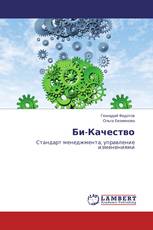 Би-Качество