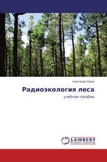 Радиоэкология леса