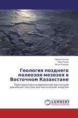 Геология позднего палеозоя-мезозоя в Восточном Казахстане