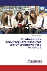 Особенности  психического развития детей  дошкольного возраста