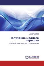 Получение медного порошка