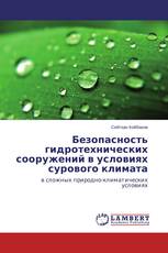 Безопасность гидротехнических сооружений в условиях сурового климата