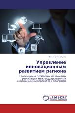 Управление инновационным развитием региона