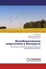 Возобновляемая энергетика в Беларуси