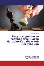 Ресурсы де-факто государственности Нагорно-Карабахской Республики