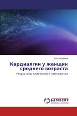 Кардиалгии у женщин среднего возраста