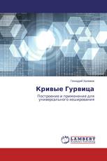 Кривые Гурвица