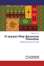 О трудах Мир Джалала Пашаева
