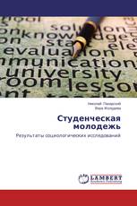 Студенческая молодежь