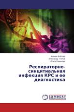 Респираторно-синцитиальная инфекция КРС и ее диагностика