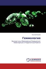 Геммология