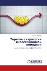 Торговые стратегии инвестиционной компании