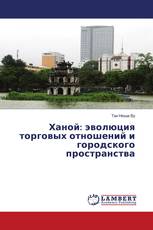 Ханой: эволюция торговых отношений и городского пространства