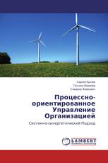Процессно-ориентированное Управление Организацией