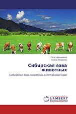 Сибирская язва животных