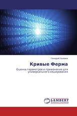 Кривые Ферма