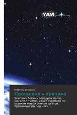 Прощание у причала