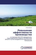 Повышение эффективности производства