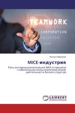 MICE-индустрия