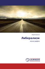 Либерализм