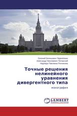 Точные решения нелинейного уравнения дивергентного типа