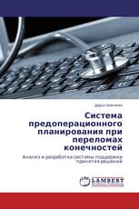 Система предоперационного планирования при переломах конечностей