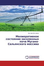 Мелиоративное состояние засоленных почв Мугано-Сальянского массива
