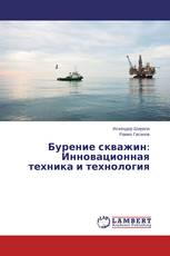 Бурение скважин: Инновационная техника и технология