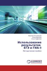Использование результатов ЕГЭ и ГИА-9