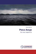 Река Амур