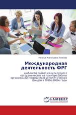 Международная деятельность ФРГ