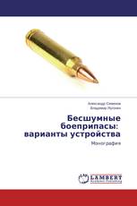 Бесшумные боеприпасы: варианты устройства