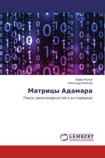 Матрицы Адамара
