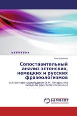 Сопоставительный анализ эстонских, немецких и русских фразеологизмов