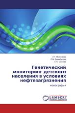 Генетический мониторинг детского населения в условиях нефтезагрязнения