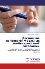 Дистальная нейропатия у больных комбинированной патологией
