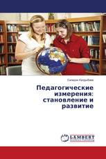 Педагогические измерения: становление и развитие