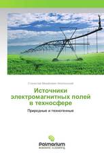 Источники электромагнитных полей в техносфере