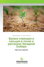 Баланс стронция и кальция в почве и растениях Западной Сибири